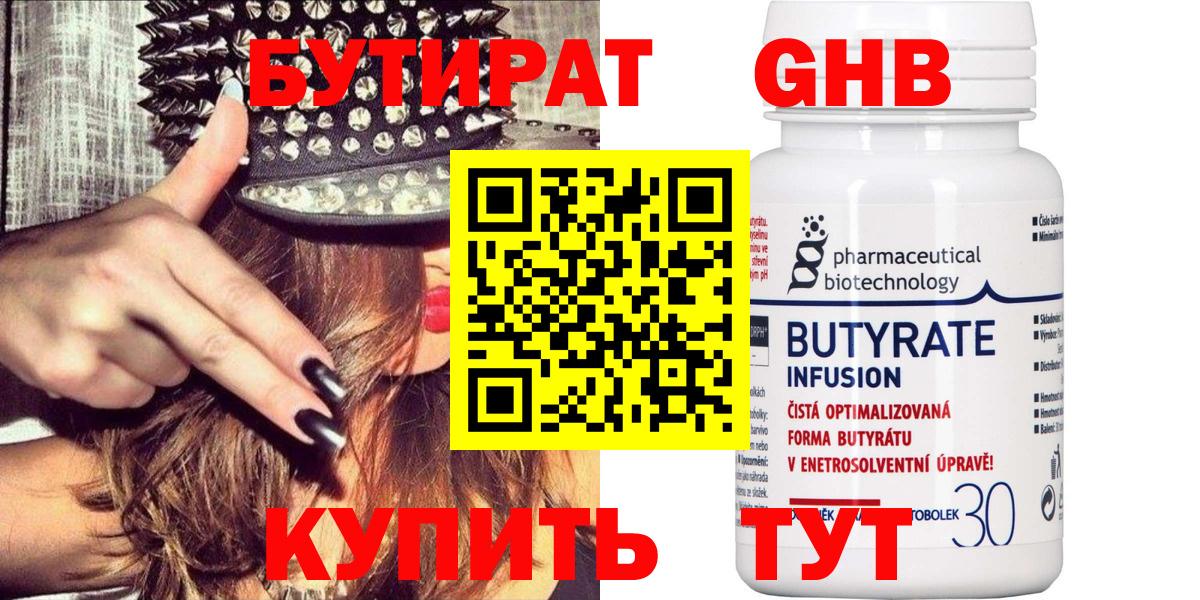 Бутират 99%  Вход с VPN  Аргун 