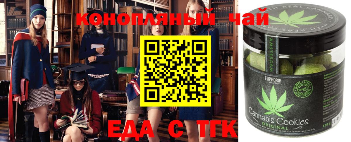 Печенье с ТГК марихуана  Вход с VPN  Аргун 