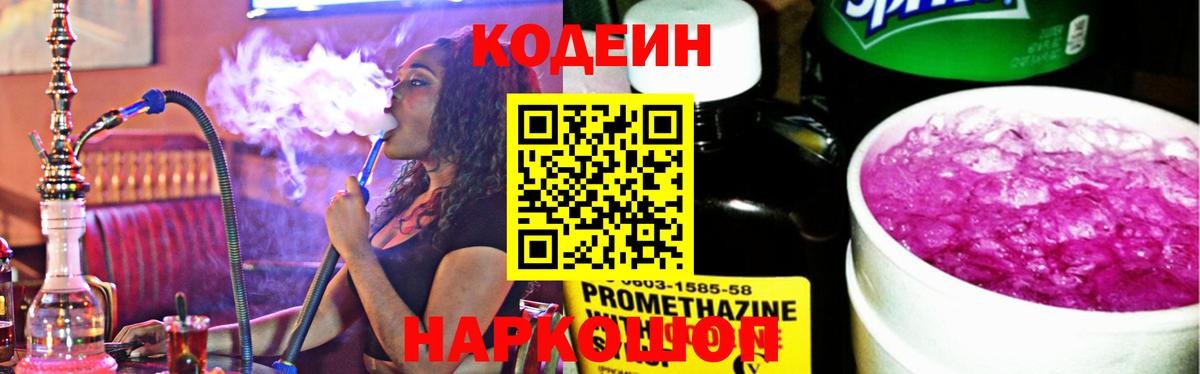 Кодеин Purple Drank Аргун