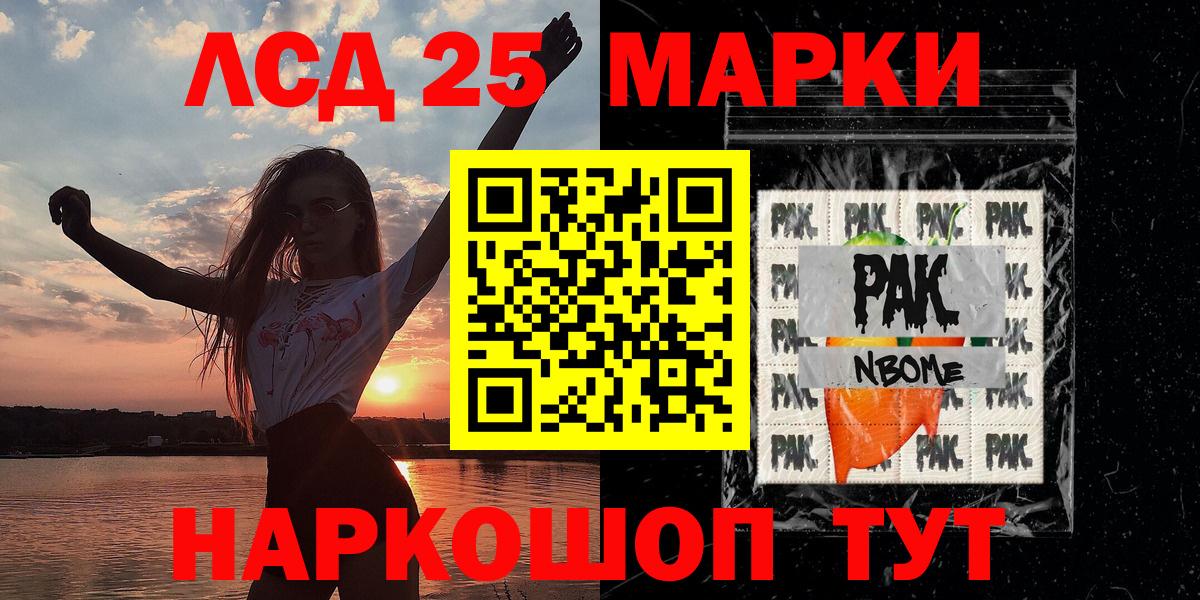 Марки 25I-NBOMe 1,8мг Аргун